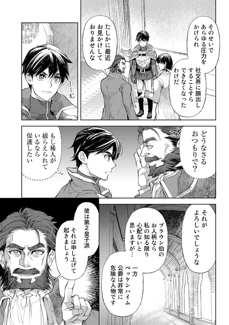 おっさんのリメイク冒険日記 ～オートキャンプから始まる異世界満喫ライフ～ 第33話 - Page 15