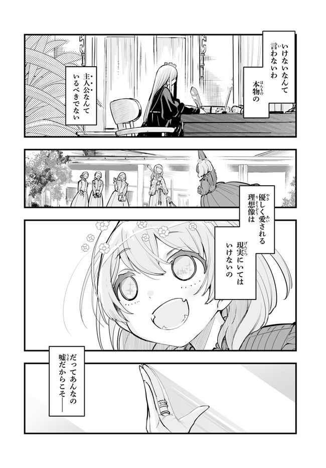 王国は悪嬢の棺 第5話 - Page 30