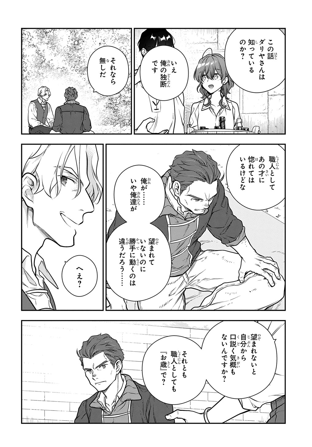 魔導具師ダリヤはうつむかない ～Dahliya Wilts No More～ 第31.2話 - Page 6