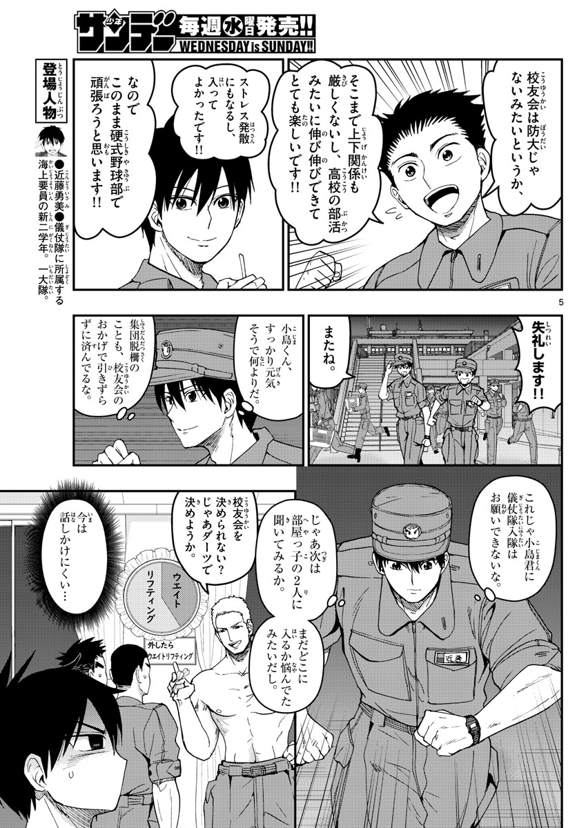 あおざくら防衛大学校物語 第193話 - Page 5