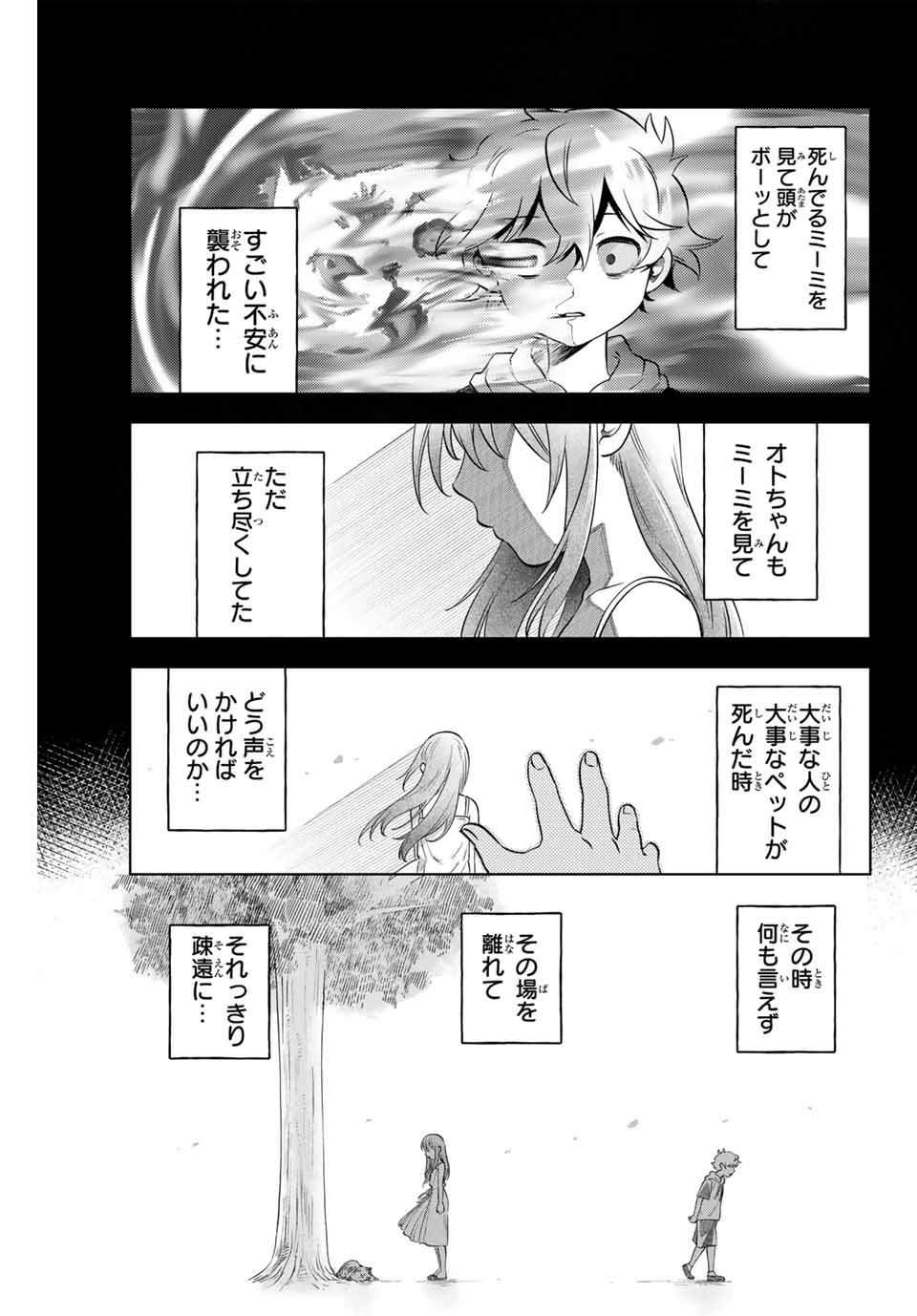 懐かしく思う君は誰 第1.2話 - Page 16