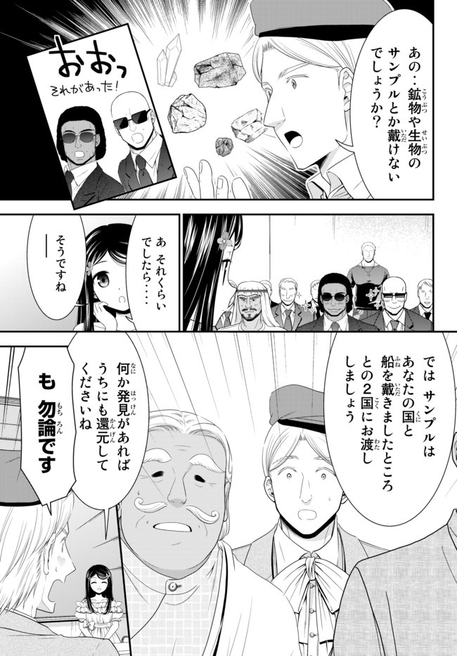 老後に備えて異世界で８万枚の金貨を貯めます 第50話 - Page 11