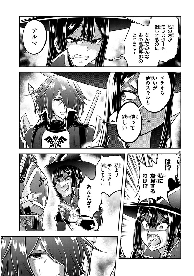 ライブダンジョン！(Comic) 第59.2話 - Page 8