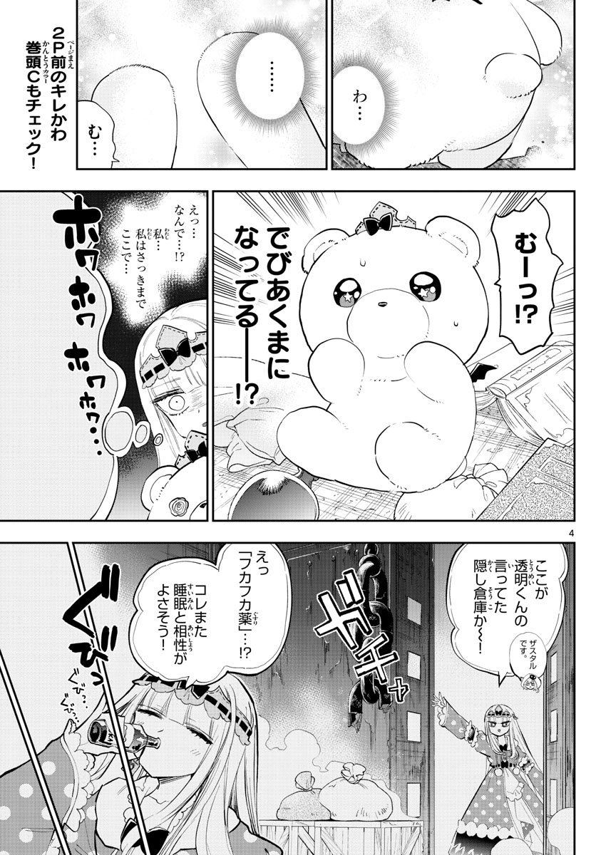 魔王城でおやすみ 第320話 - Page 4