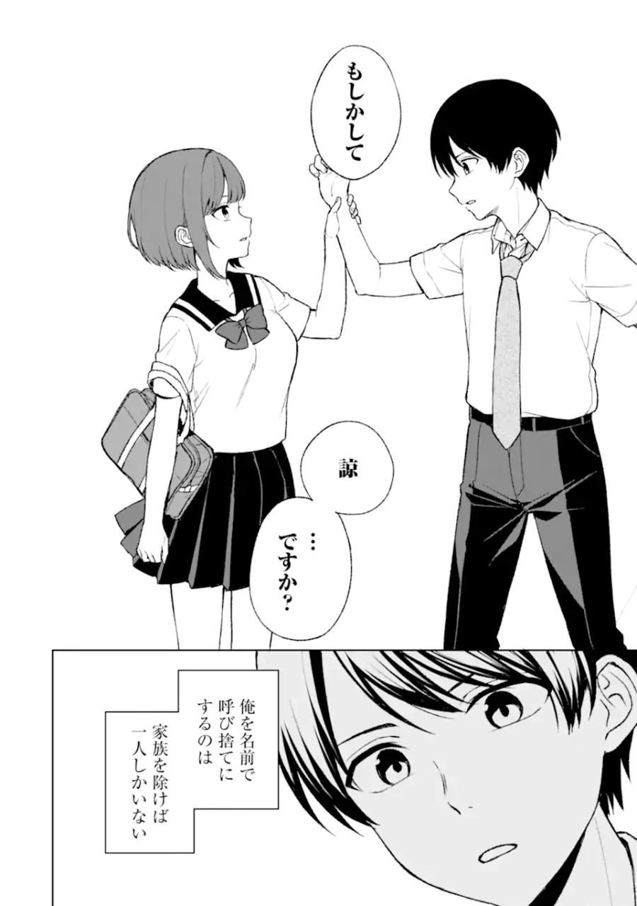 痴漢されそうになっているS級美少女を助けたら隣の席の幼馴染だった 第51話 - Page 20