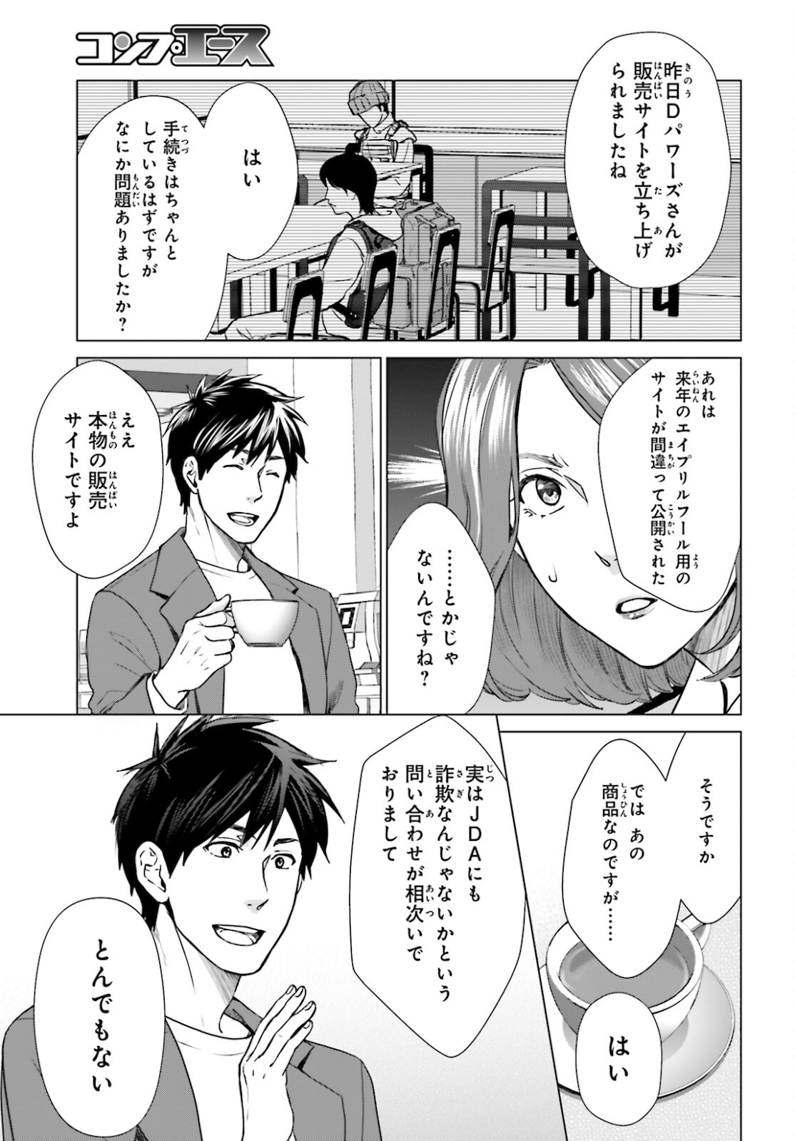 Dジェネシス ダンジョンが出来て3年 第8話 - Page 6