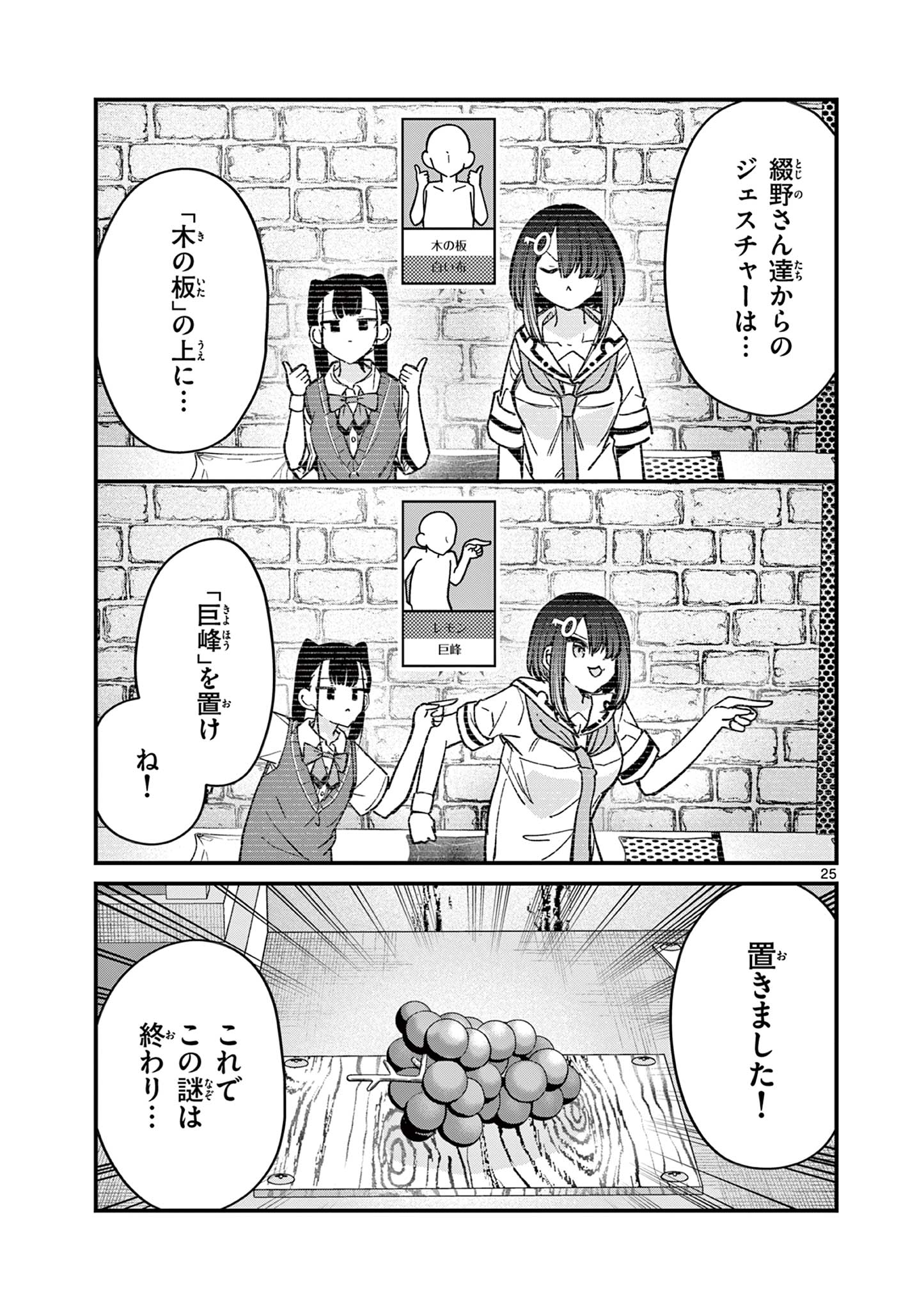 私と脱出しませんか？ 第37話 - Page 26