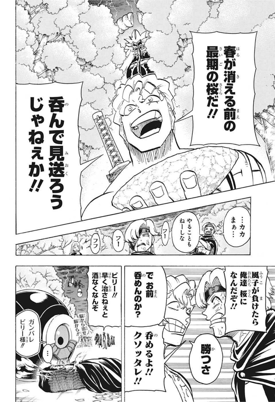 アンデッド＋アンラック 第93話 - Page 4