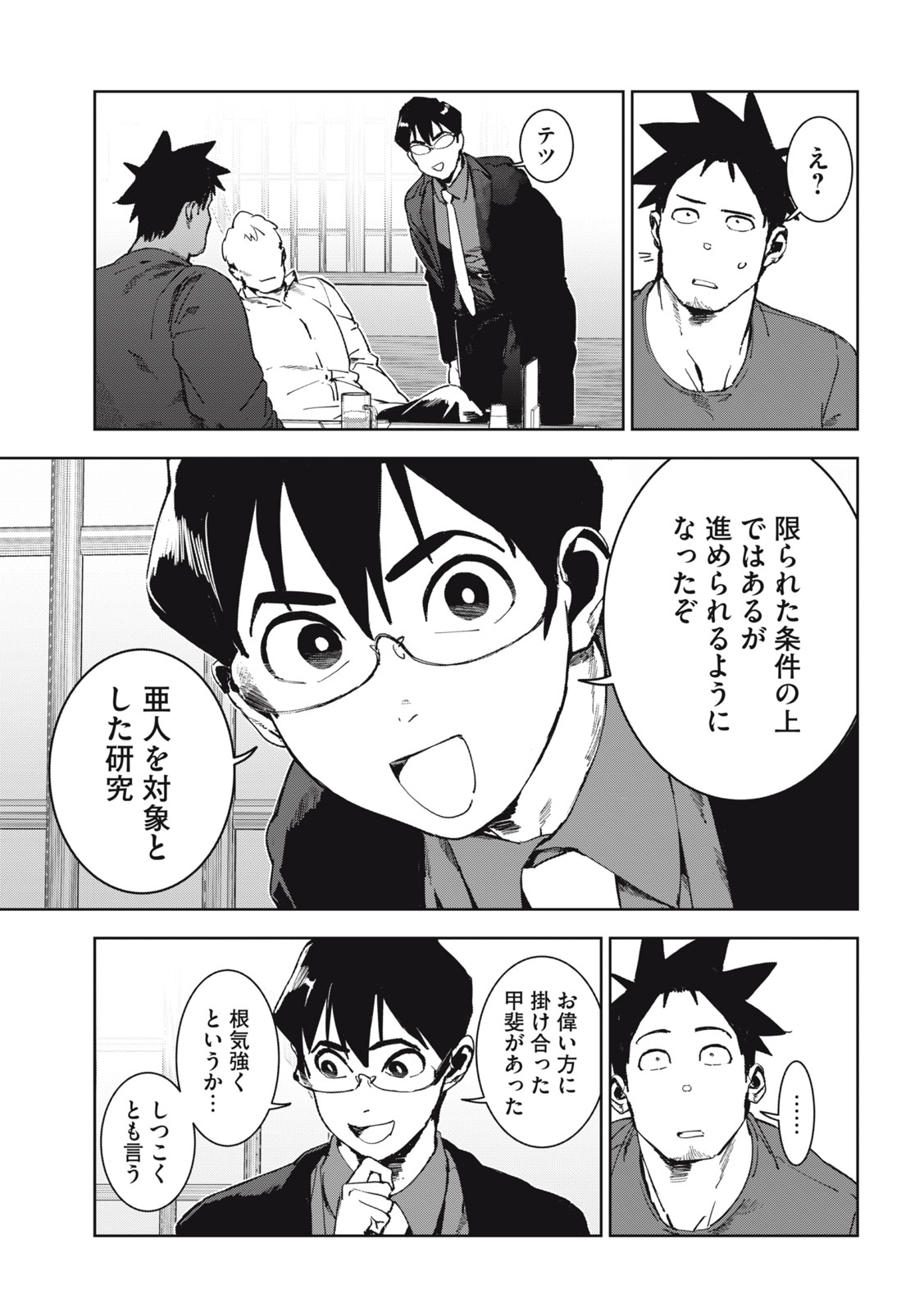 亜人ちゃんは語りたい 第71話 - Page 7