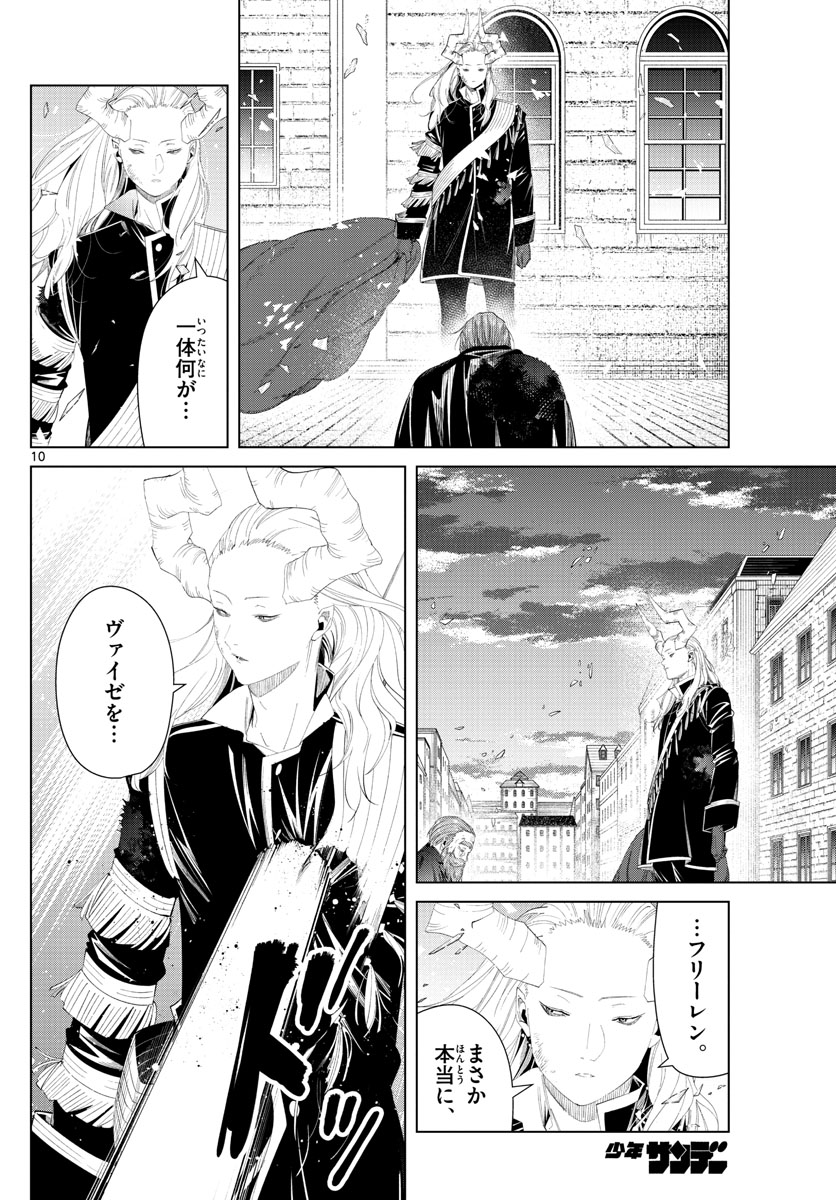 葬送のフリーレン 第102話 - Page 10