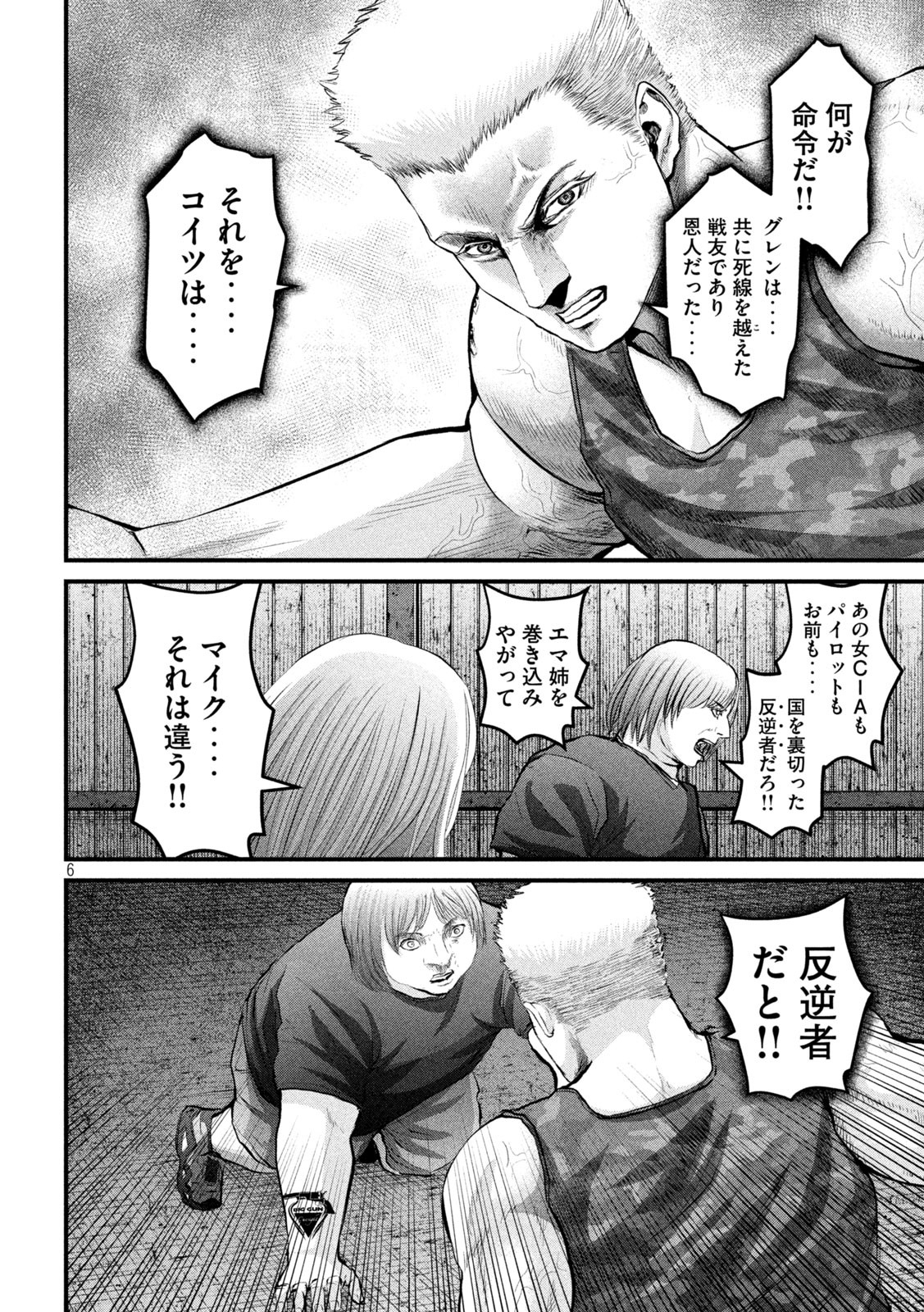 ザ・ヒステリックトリガー 第8話 - Page 6