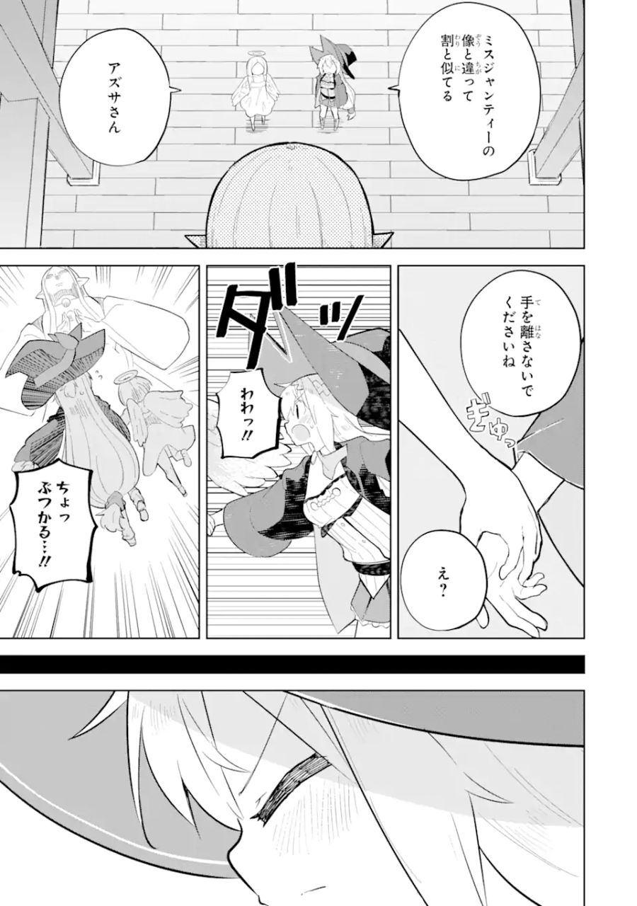 スライム倒して300年、知らないうちにレベルMAXになってました 第65.2話 - Page 4