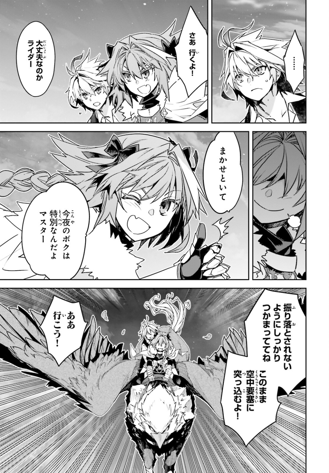 Fate / Apocrypha 第55.2話 - Page 4