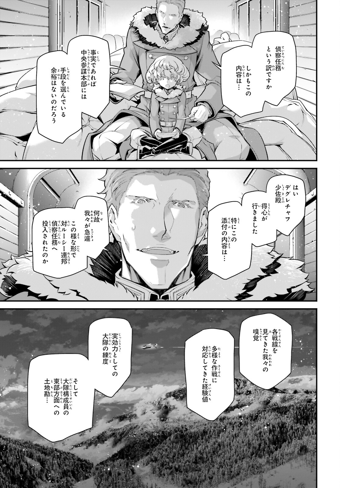 幼女戦記 第76.1話 - Page 23