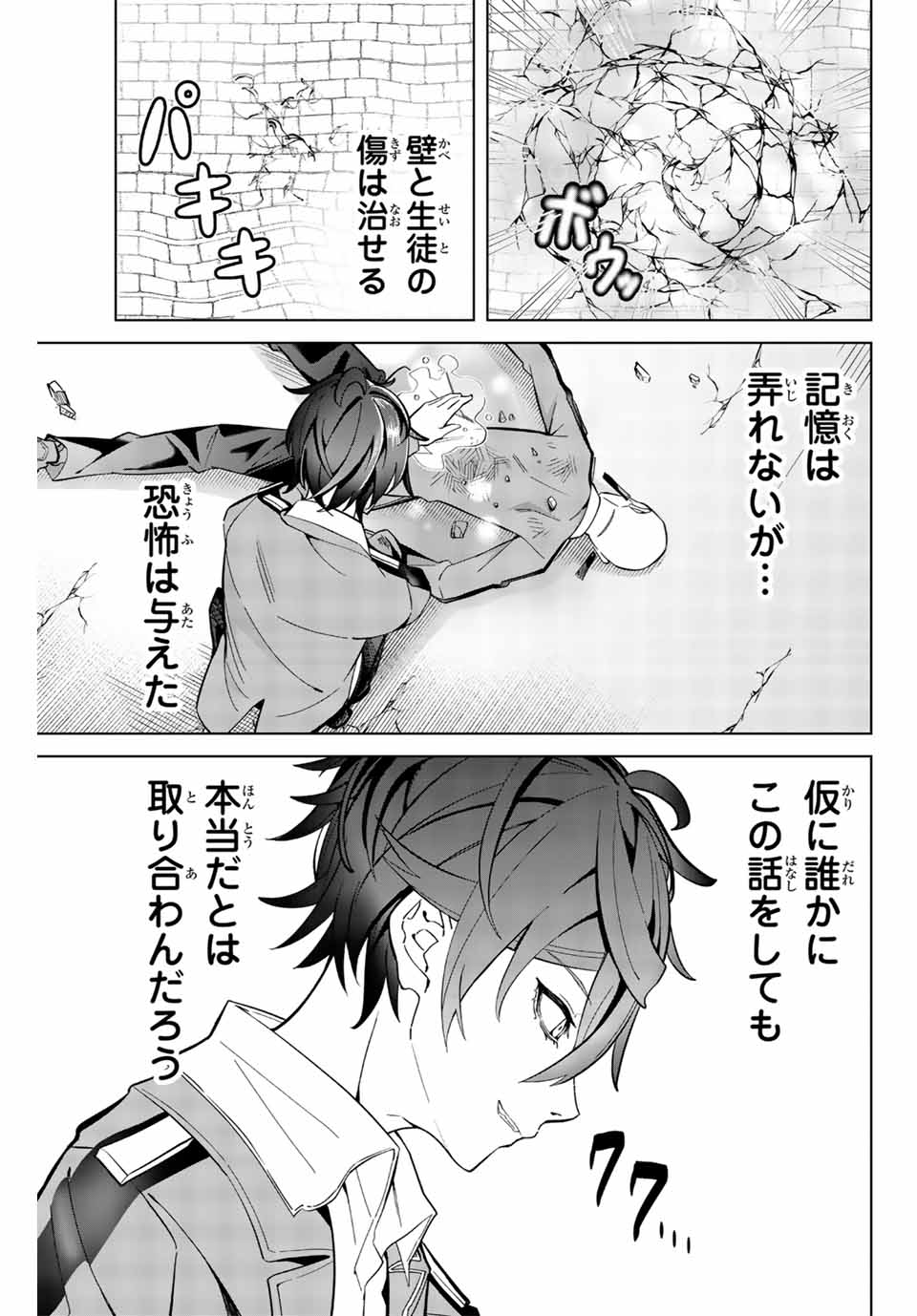 魔術ギルド総帥～生まれ変わって今更やり直す2度目の学院生活～ 第2話 - Page 5