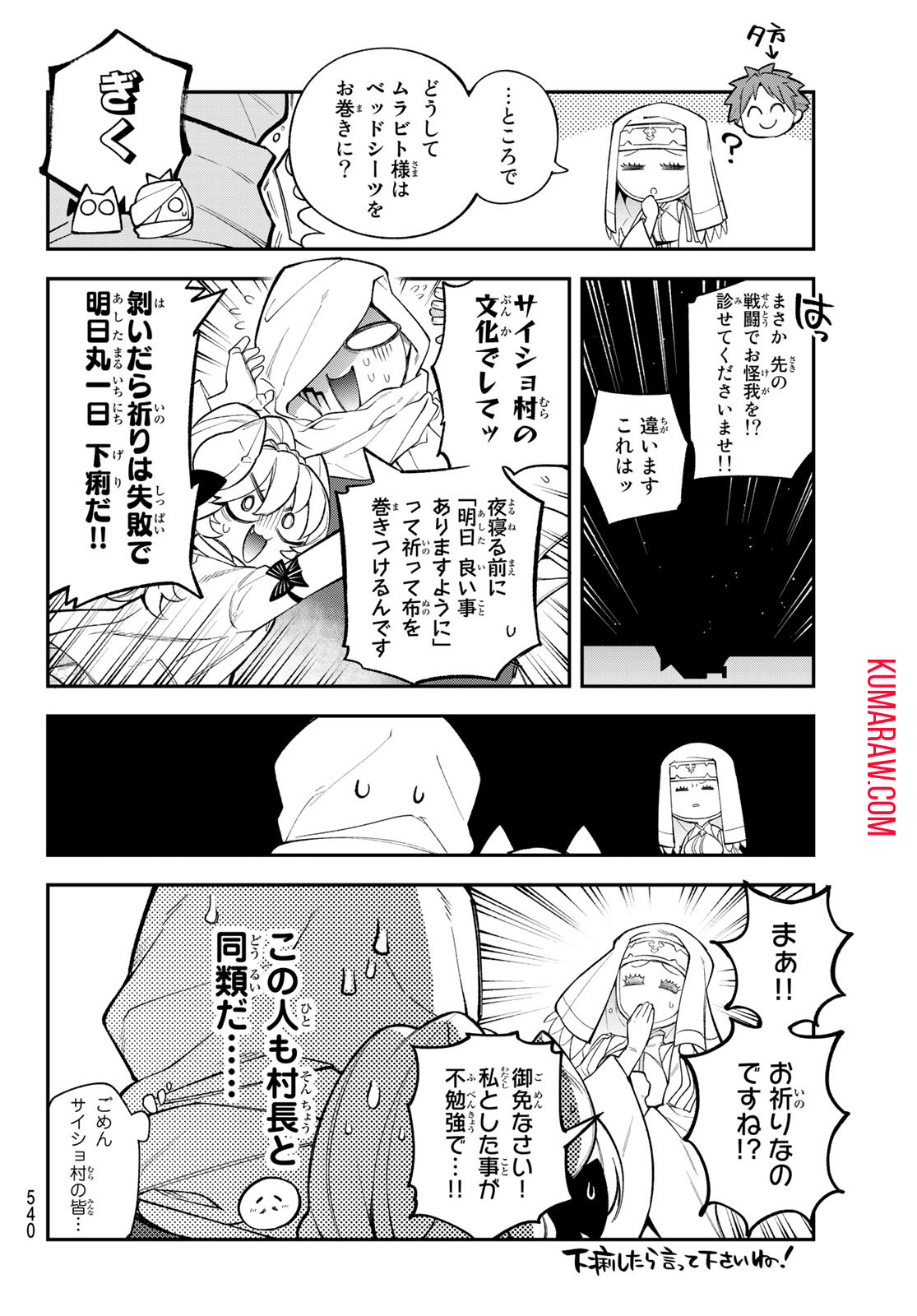 すだちの魔王城 第15話 - Page 21