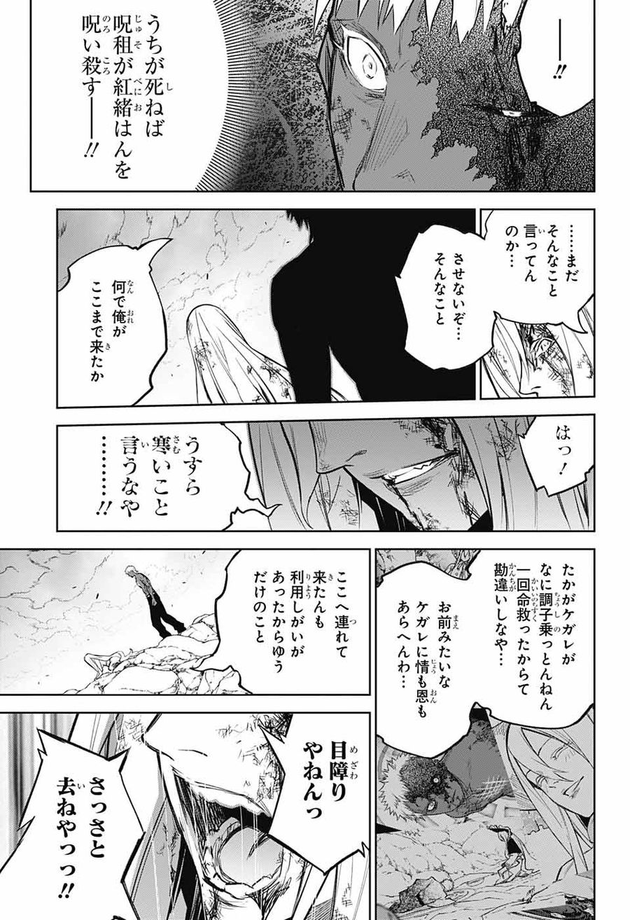 双星の陰陽師 第114話 - Page 9