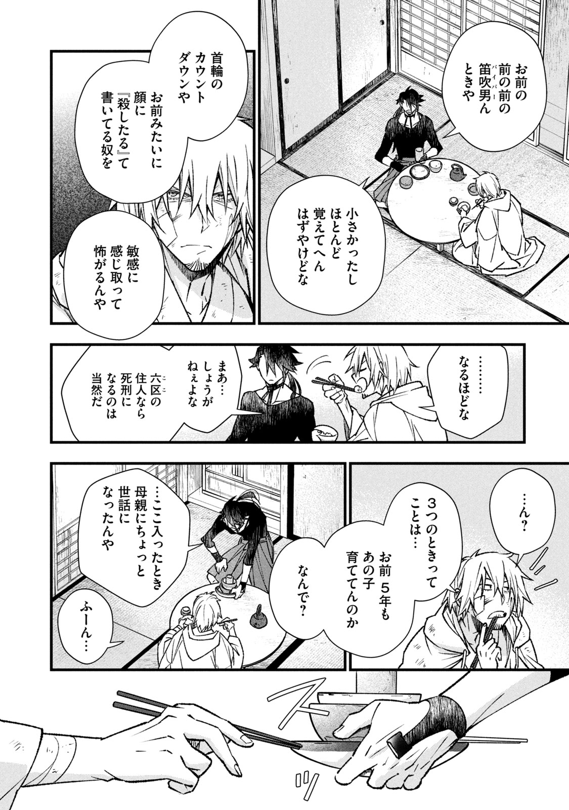 断罪六区 斷罪六區 第5.2話 - Page 5