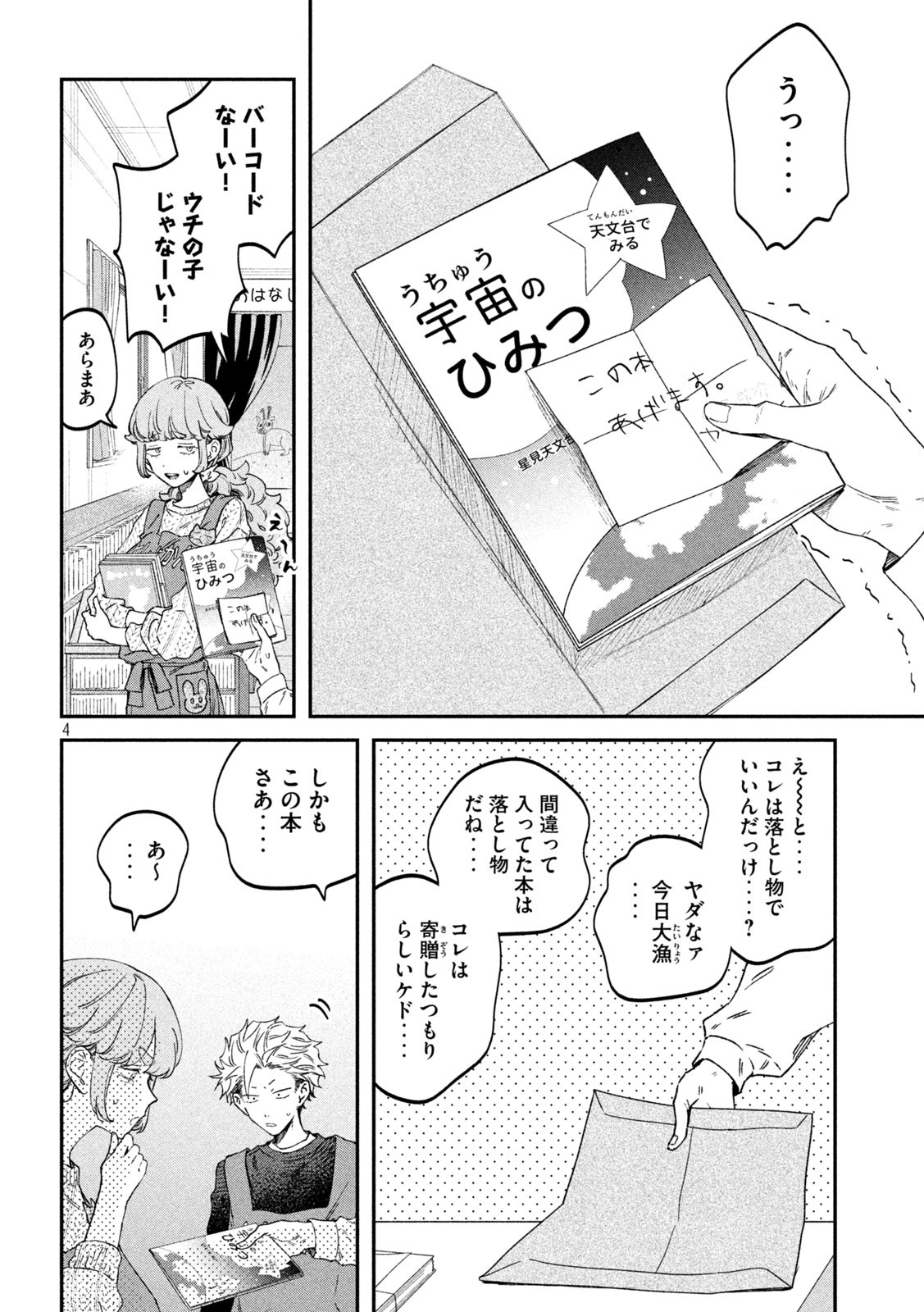 税金で買った本 第66話 - Page 4