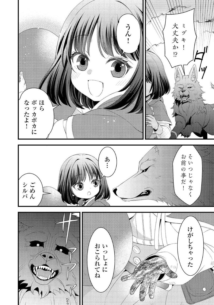 ほっといて下さい　―従魔とチートライフ楽しみたい！― 第10話 - Page 8