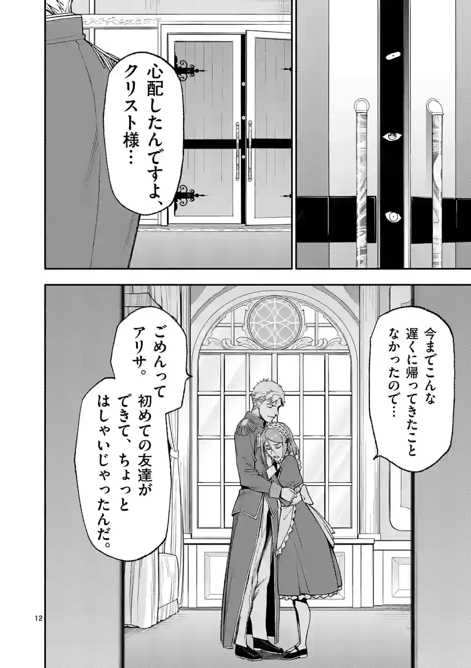 死に戻り、全てを救うために最強へと至る＠comic 第47話 - Page 12