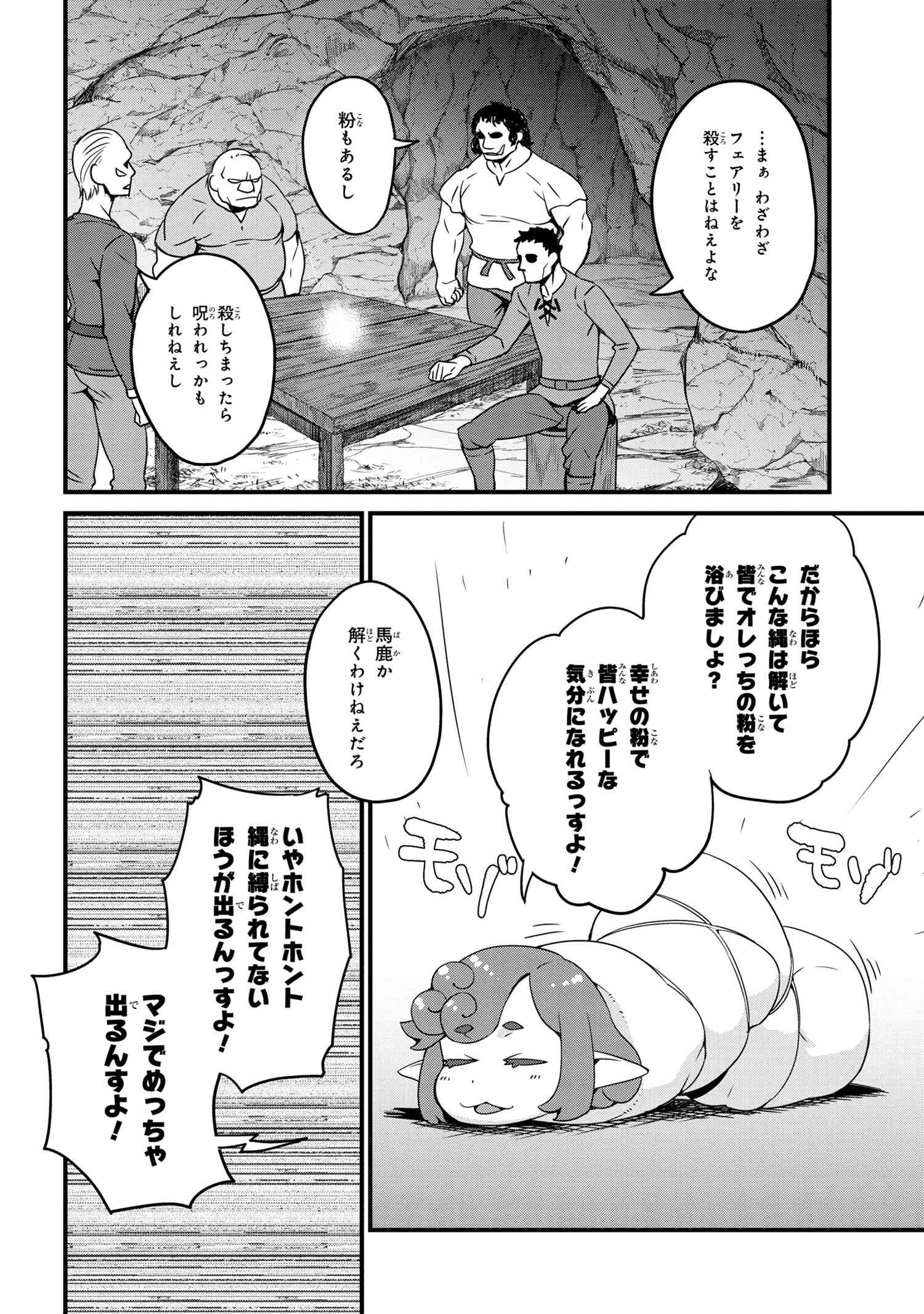 オーク英雄物語 忖度列伝 第4.1話 - Page 10