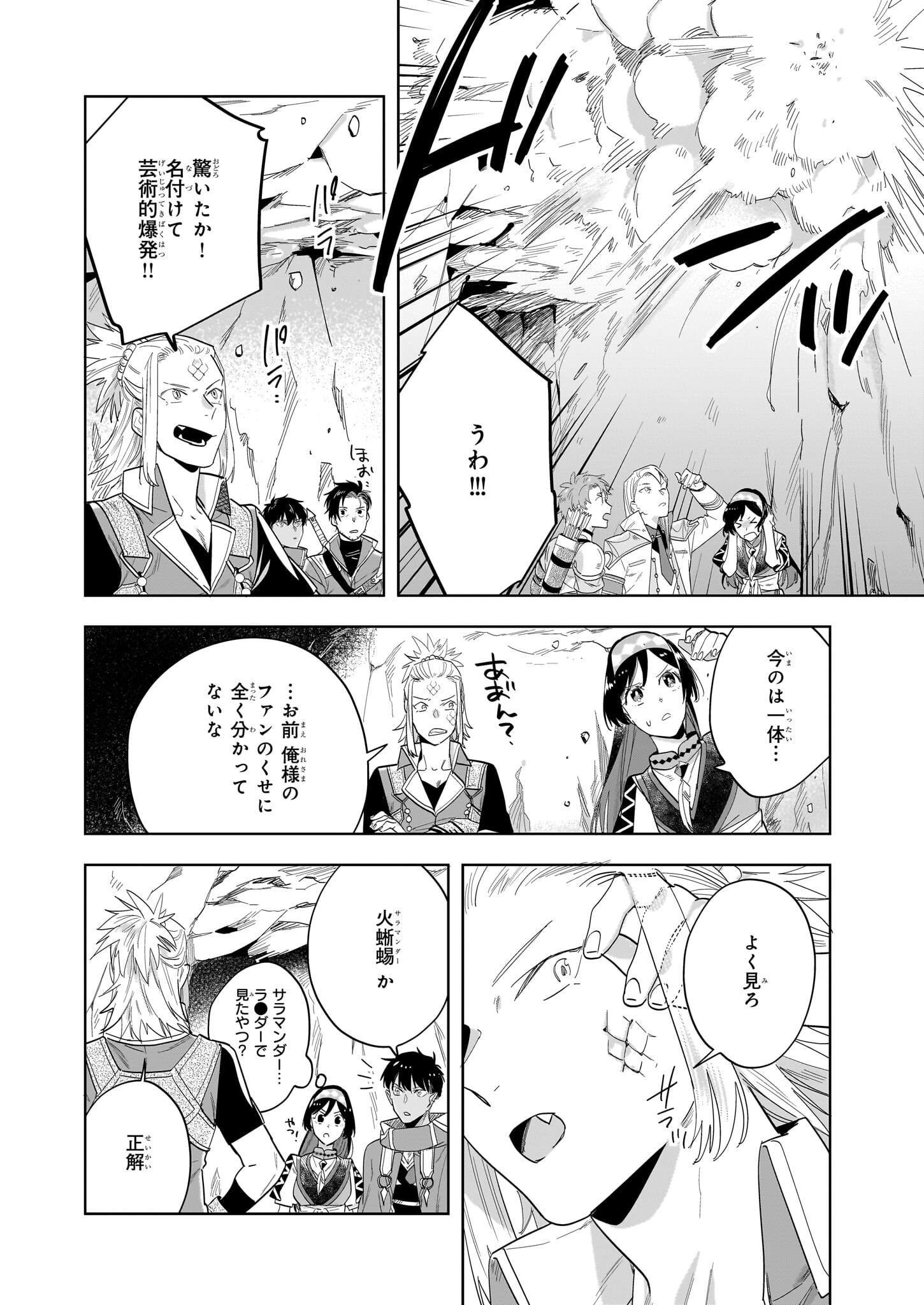 元ホームセンター店員の異世界生活 第17.2話 - Page 10