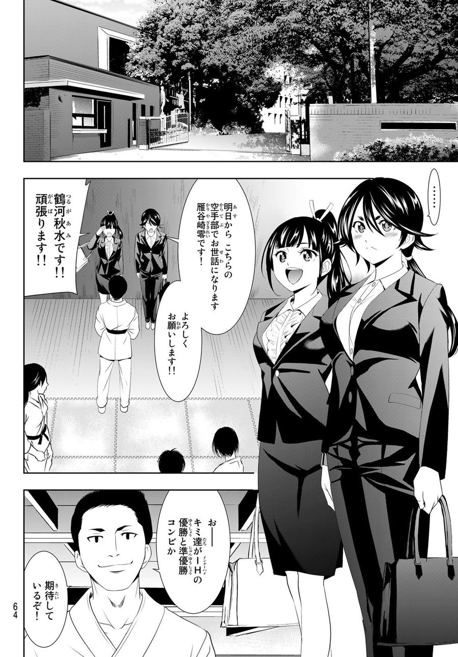 女神のカフェテラス 第105話 - Page 4