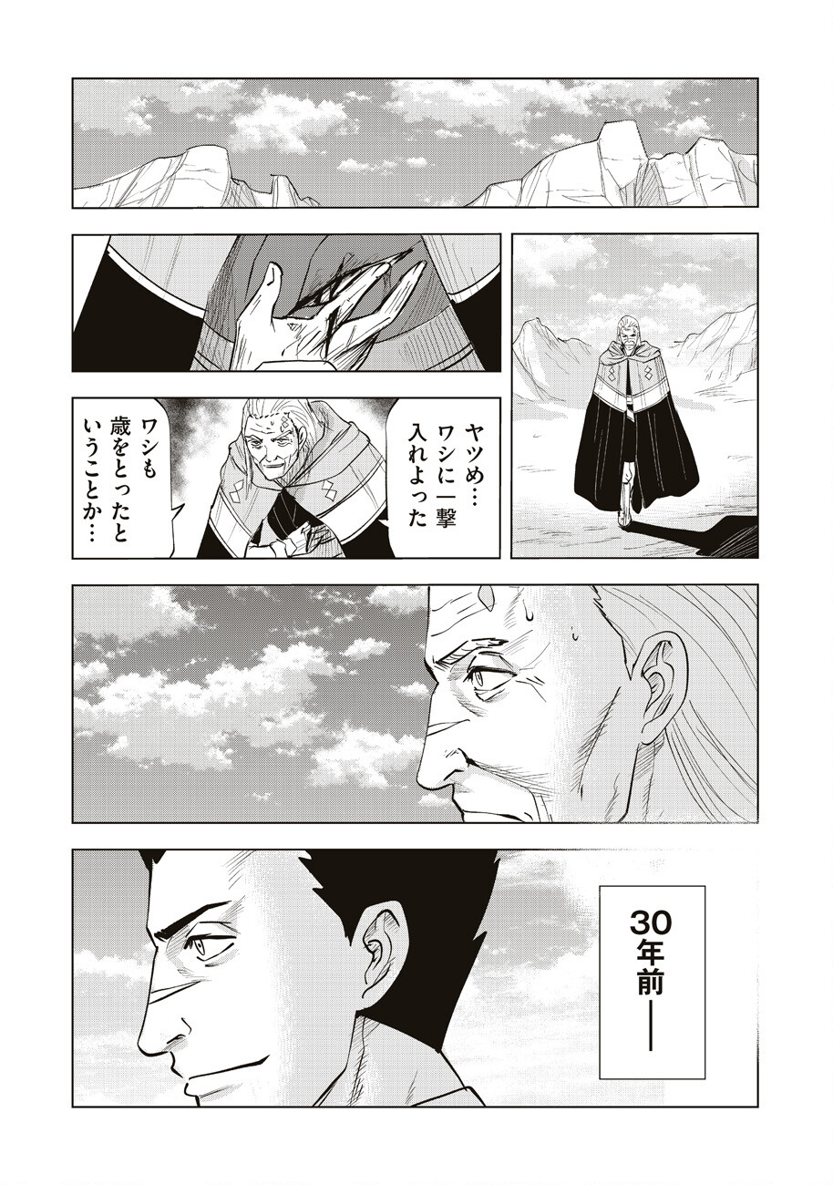 アルスの巨獣 第7話 - Page 36