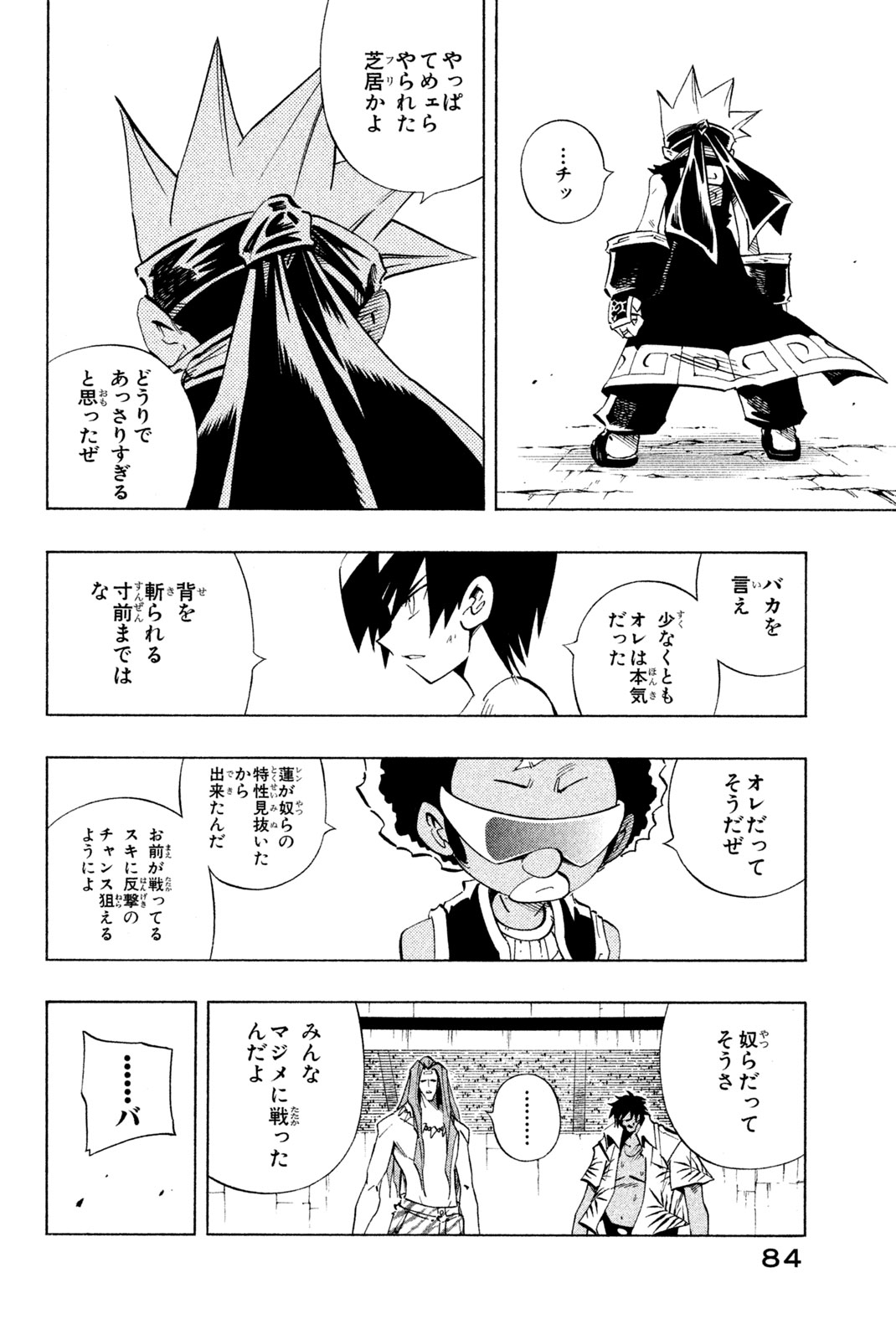 シャーマンキングザスーパースター 第228話 - Page 16
