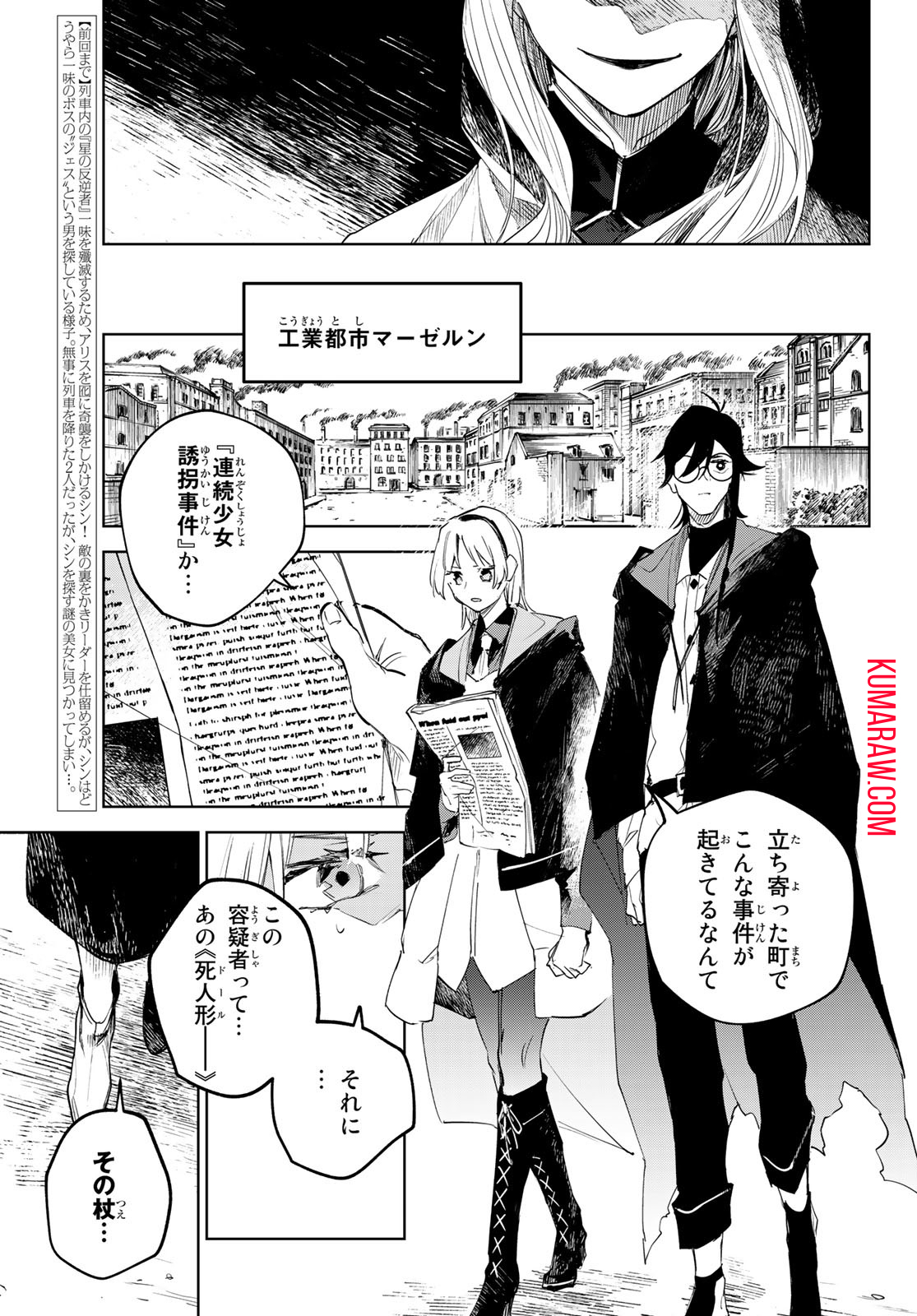 断罪の魔術狩り 第4話 - Page 5