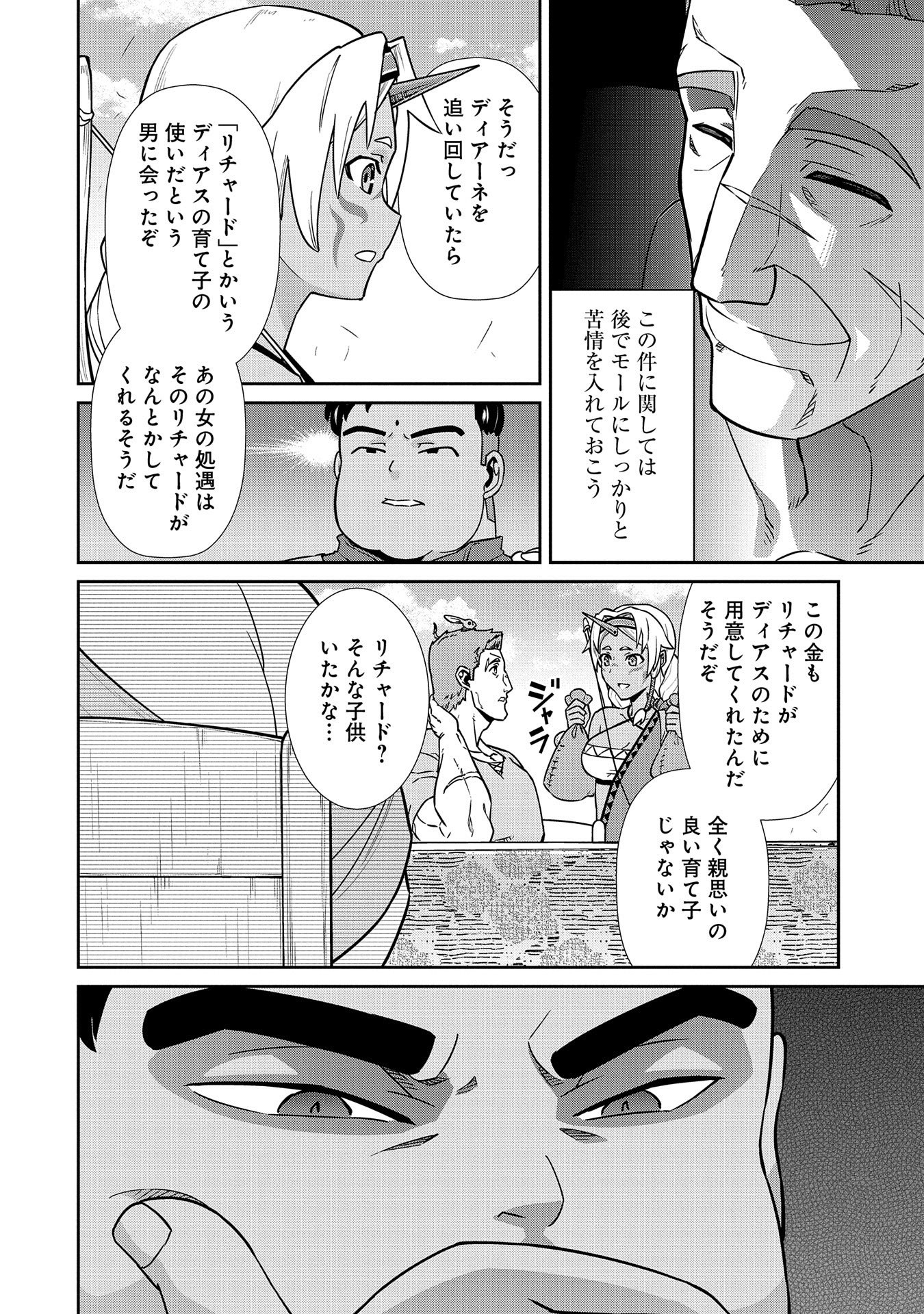 領民0人スタートの辺境領主様 第20話 - Page 10