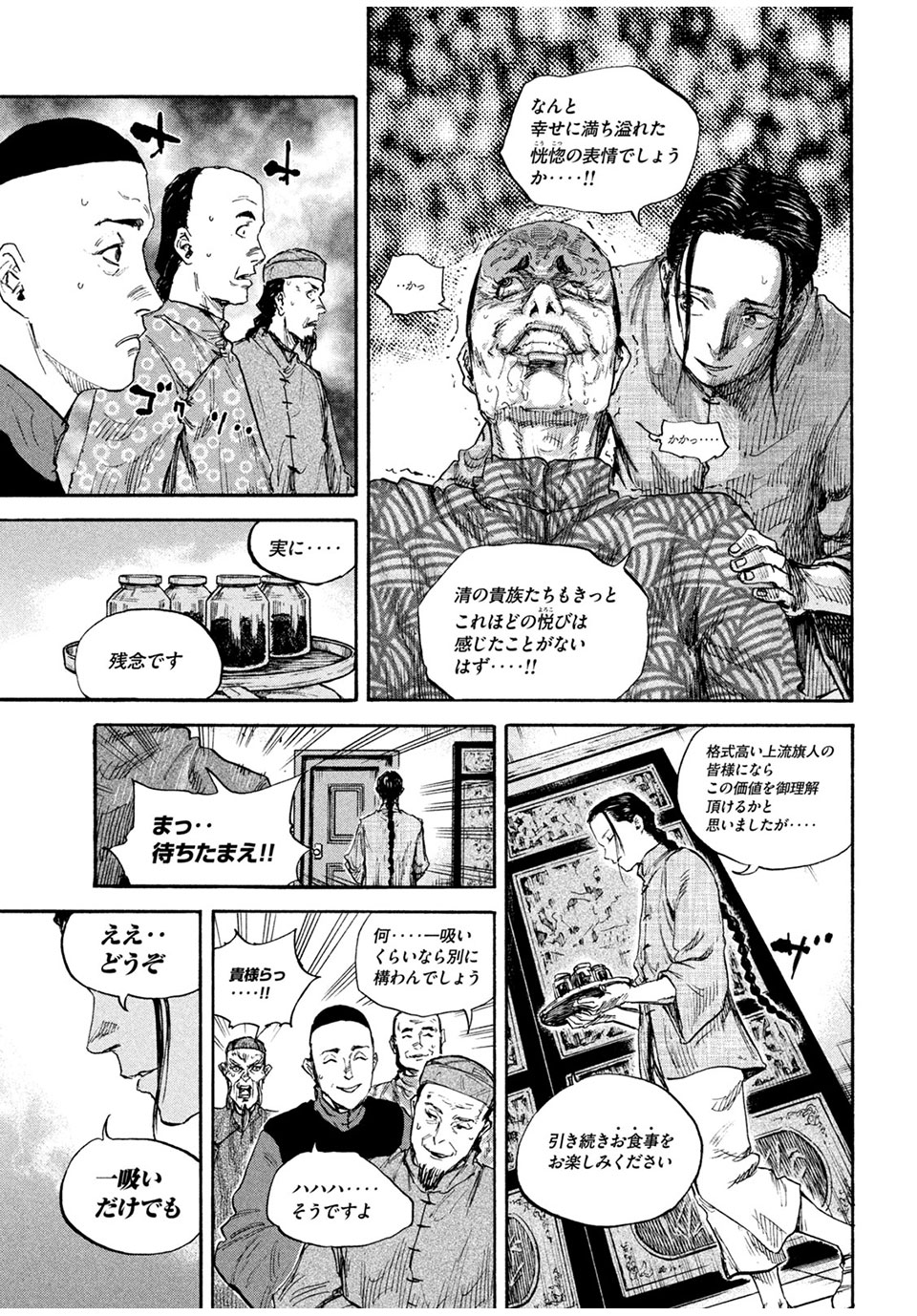 満州アヘンスクワッド 第71話 - Page 11