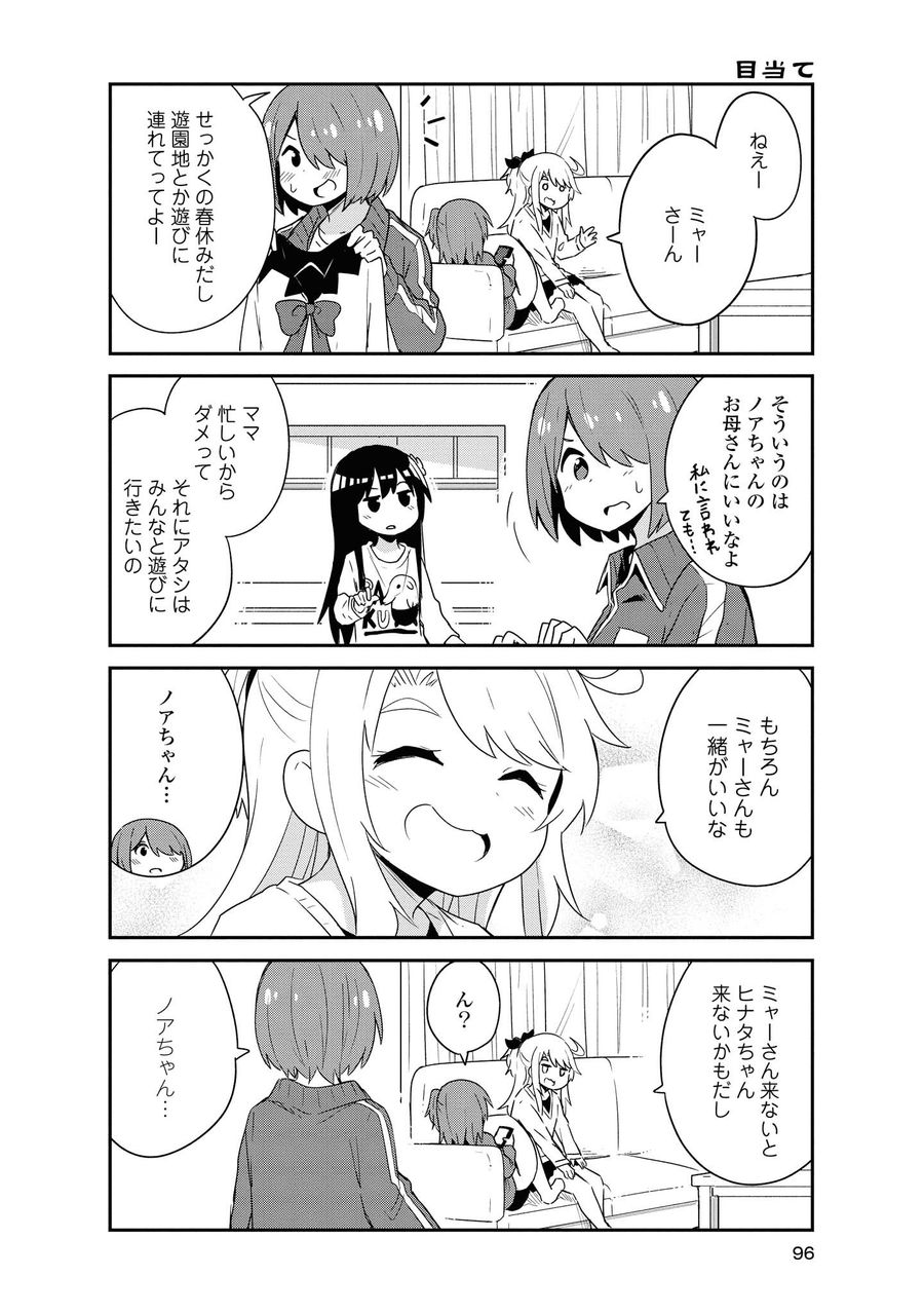 Wataten! An Angel Flew Down to Me 私に天使が舞い降りた！ 第58話 - Page 2