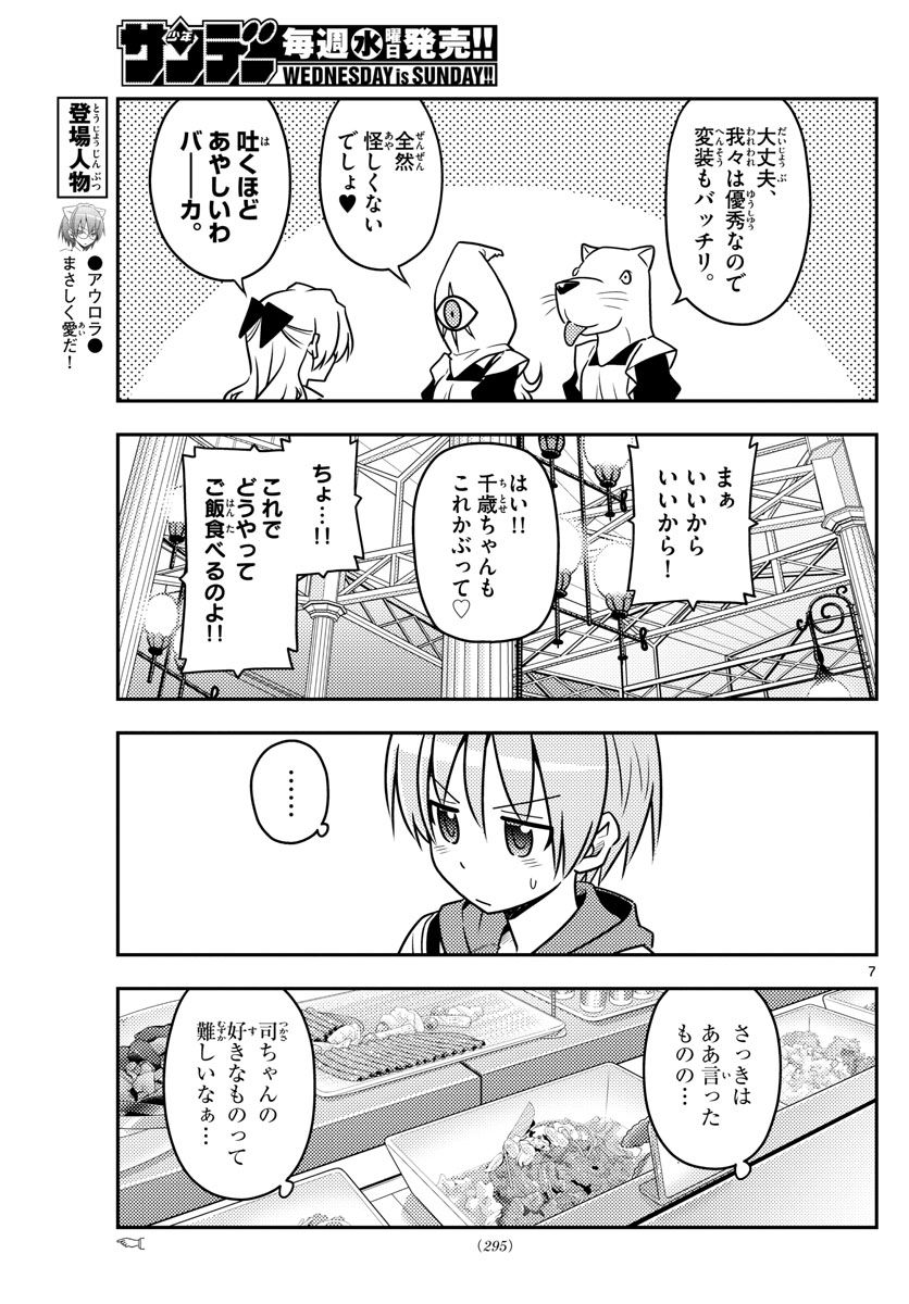 トニカクカワイイ 第58話 - Page 7