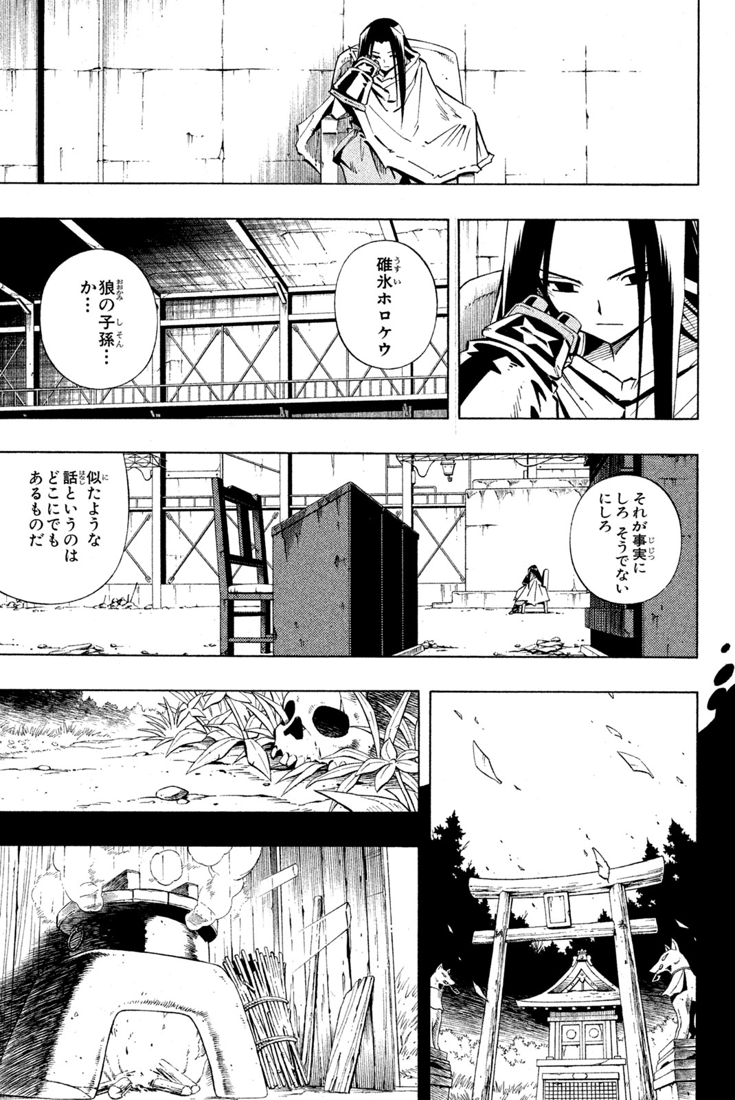 シャーマンキングザスーパースター 第230話 - Page 15