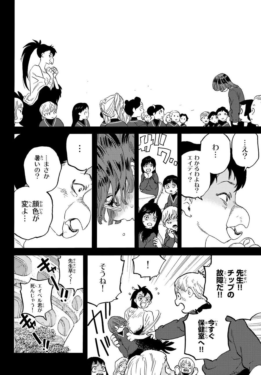 不滅のあなたへ 第179.1話 - Page 6