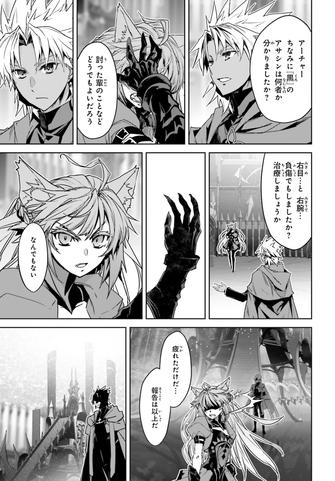 Fate / Apocrypha 第49話 - Page 21