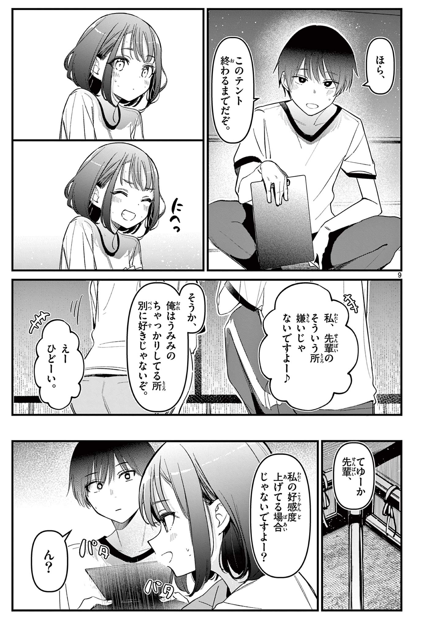 アイツノカノジョ 第20話 - Page 9