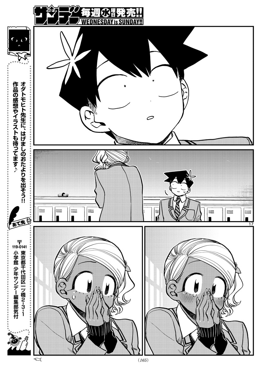 古見さんは、コミュ症です 第300話 - Page 17