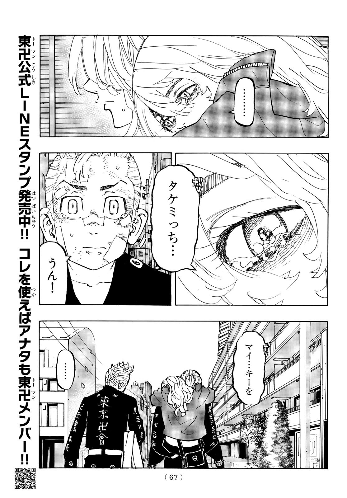 東京卍リベンジャーズ 第148話 - Page 9
