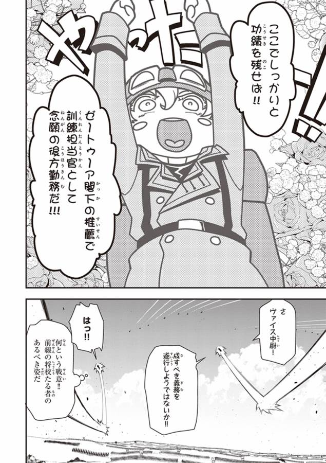 幼女戦記 第13話 - Page 26