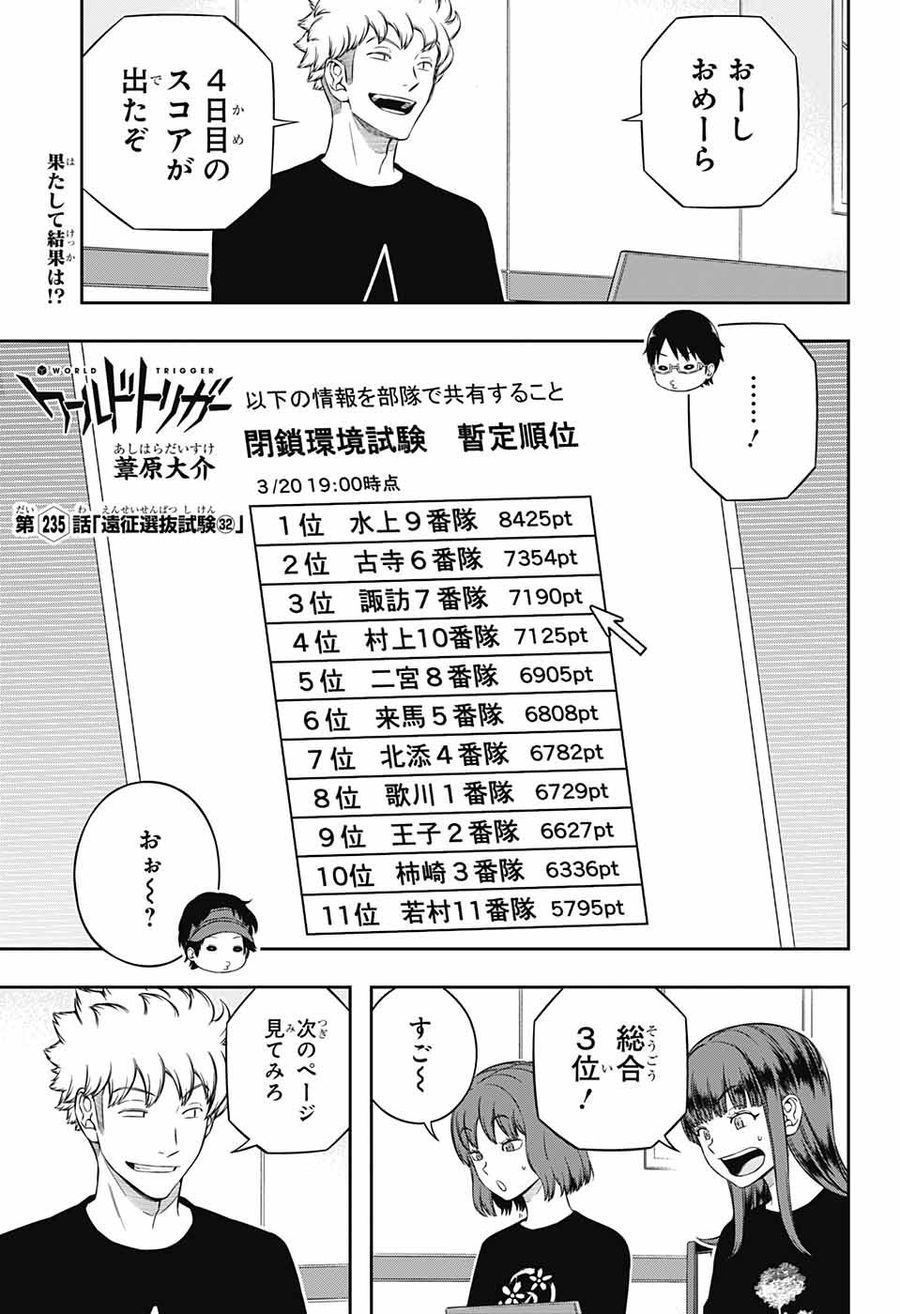 ワートリ 第235話 - Page 1