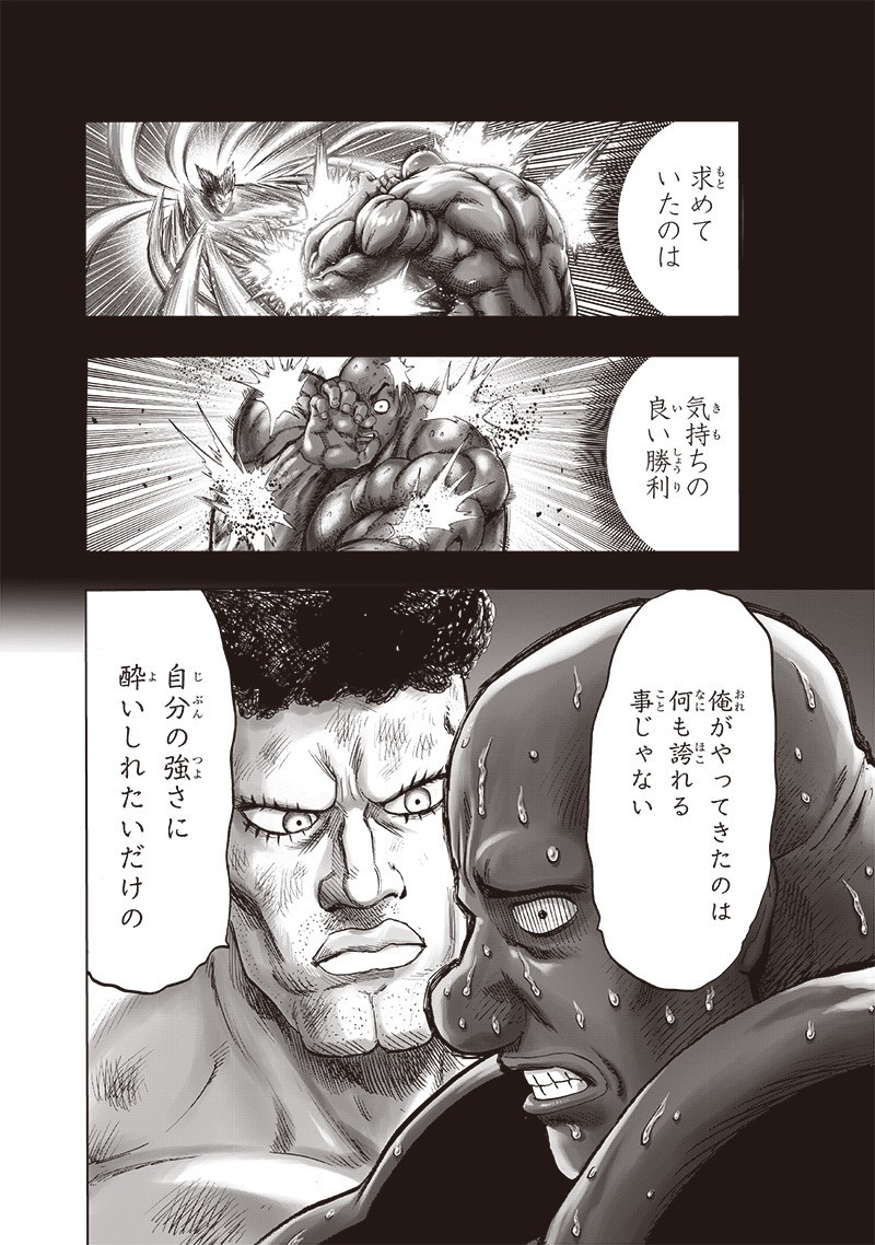 ワンパンマン 第180話 - Page 16