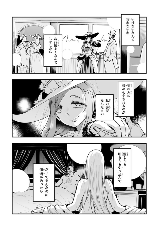 王国は悪嬢の棺 第7.2話 - Page 12