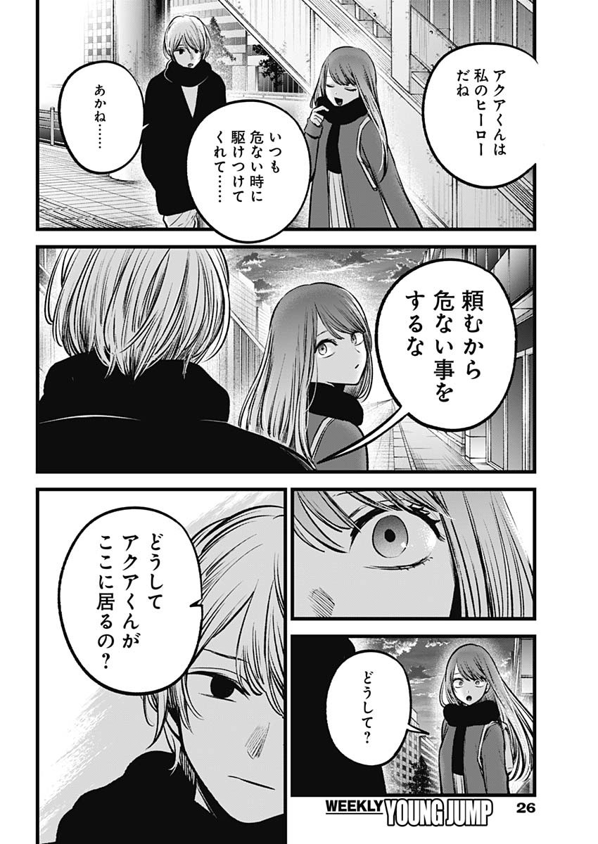 推しの子 第98話 - Page 5