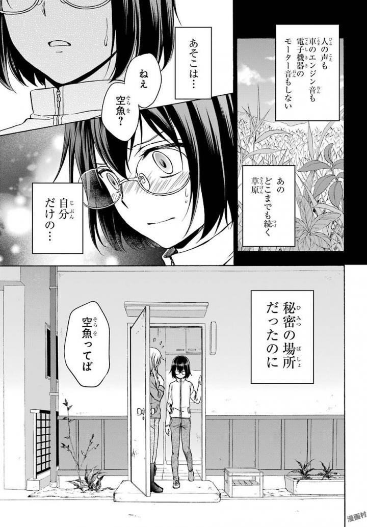 裏世界ピクニック 第1話 - Page 45