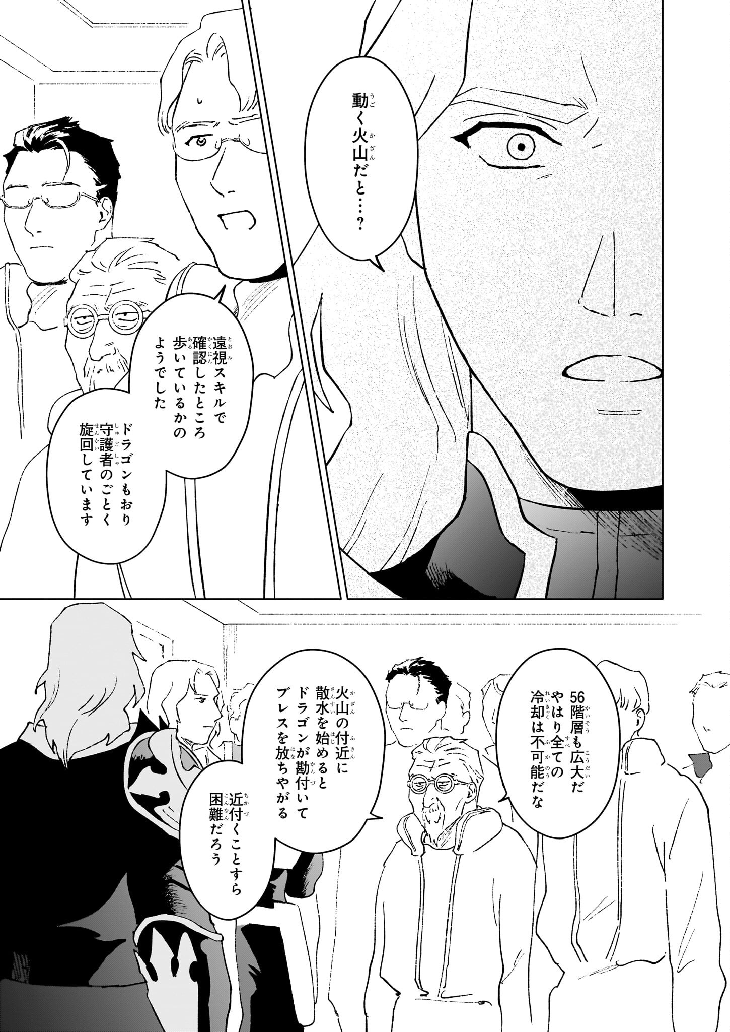 生き残り錬金術師は街で静かに暮らしたい 第19.1話 - Page 5