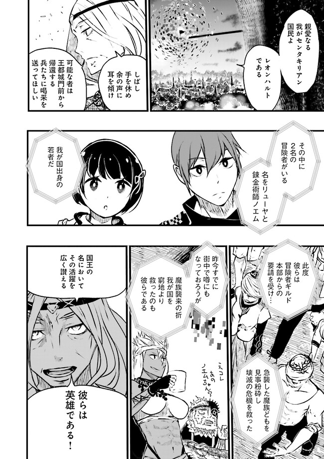 スキルがなければレベルを上げる～９９がカンストの世界でレベル800万からスタート～ 第23.1話 - Page 4