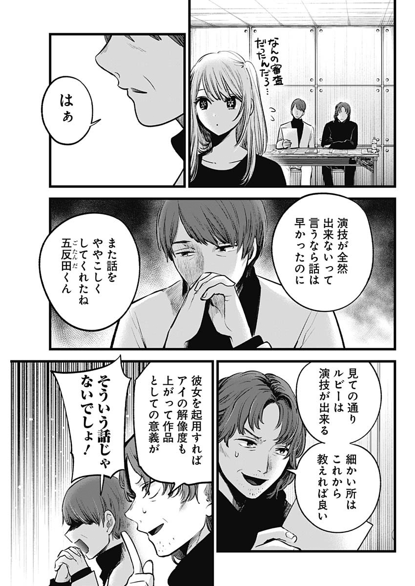 推しの子 第113話 - Page 3